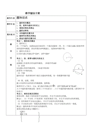 初三圆的教案汇总(DOC 14页).doc