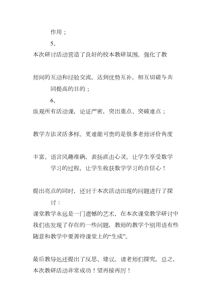 如何打造高效课堂主题教研活动总结(DOC 8页).doc_第2页