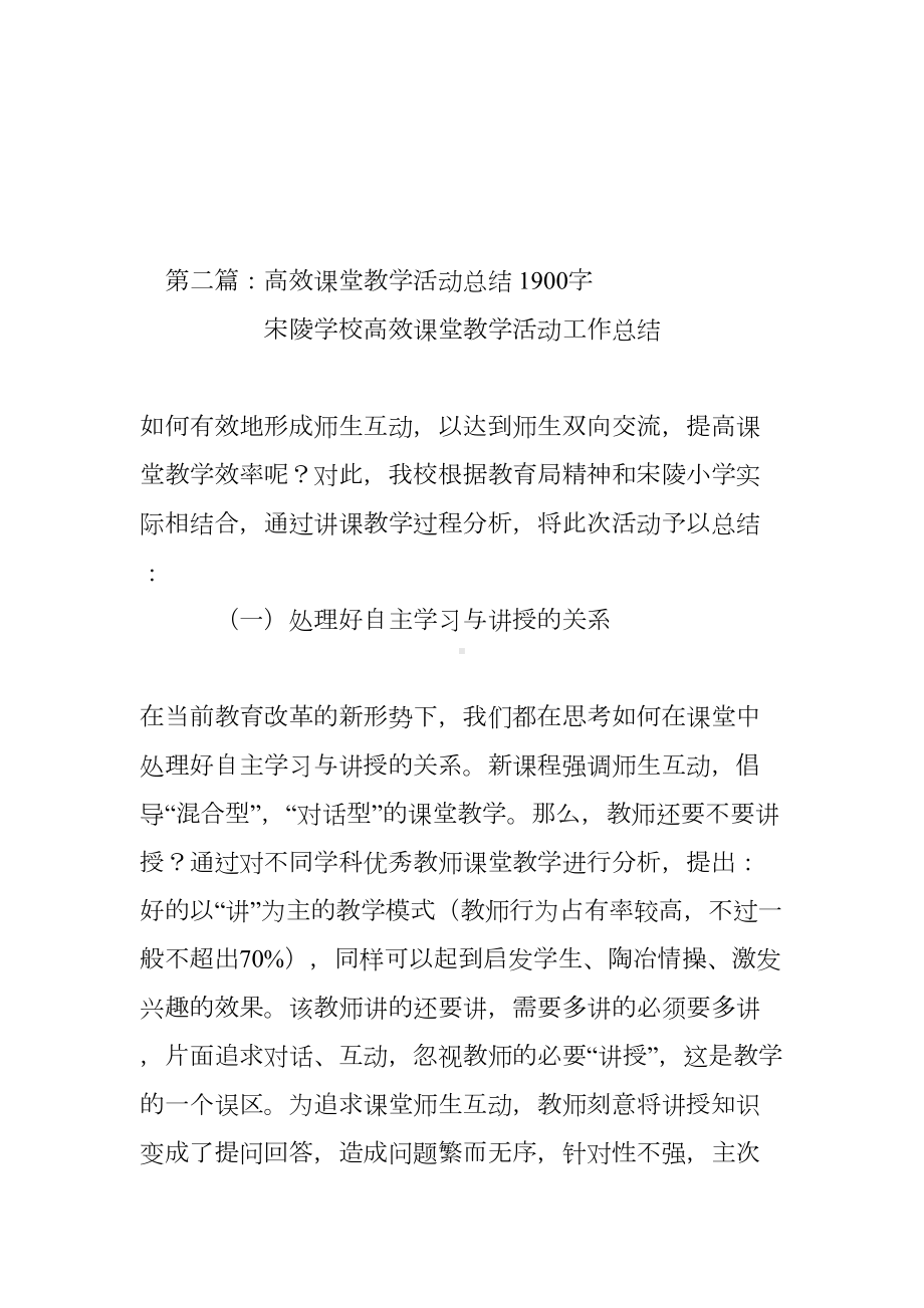 如何打造高效课堂主题教研活动总结(DOC 8页).doc_第3页