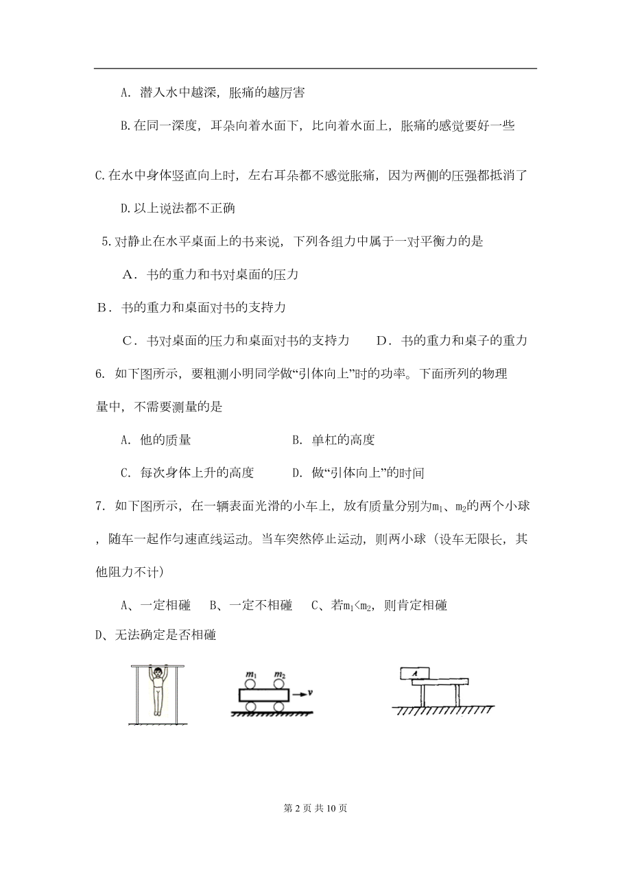 初二下学期物理期末试卷完美版(DOC 8页).doc_第2页