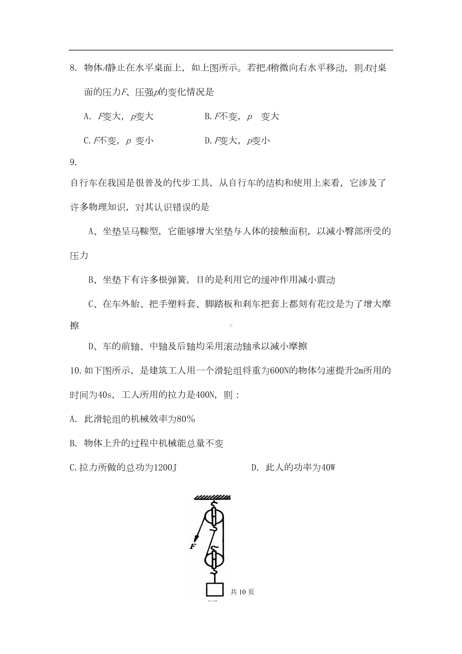 初二下学期物理期末试卷完美版(DOC 8页).doc_第3页