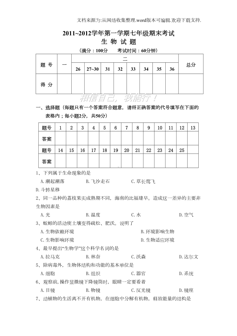 北师大版七年级生物上册期末测试题1(DOC 8页).doc_第1页