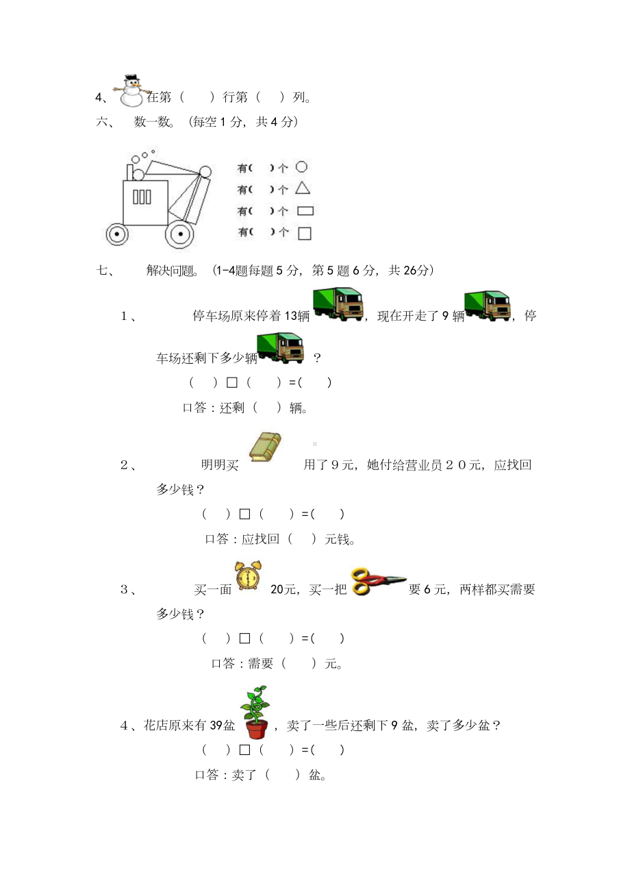 小学一年级下册数学期中试卷(练习题)(DOC 4页).docx_第3页