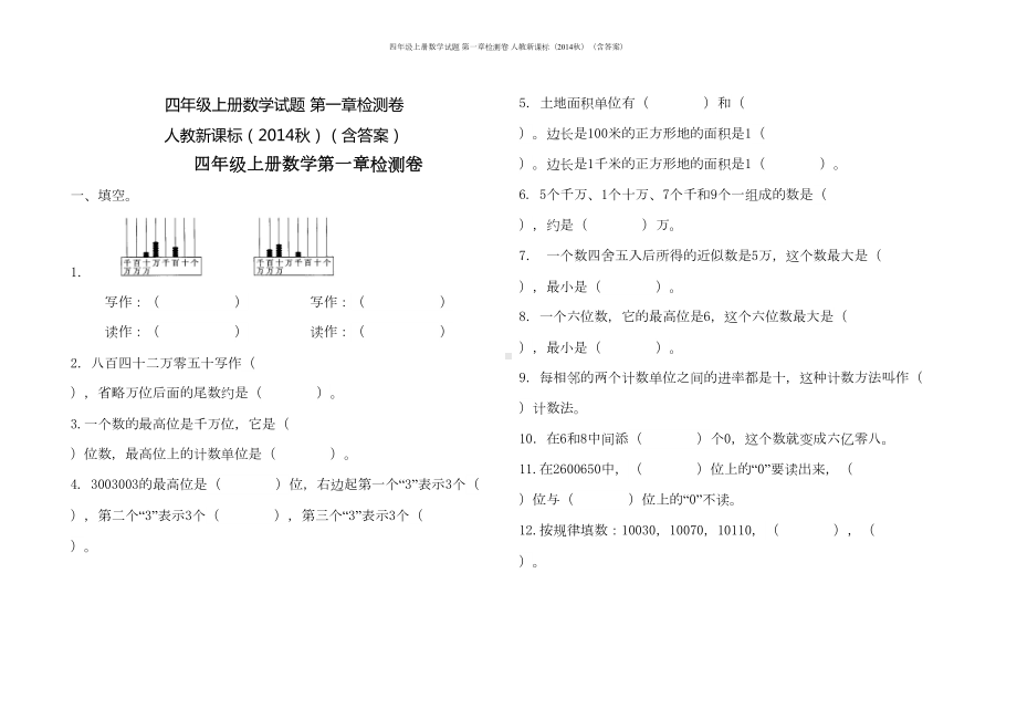 四年级上册数学试题-第一章检测卷-人教新课标(含答案)(DOC 6页).doc_第1页