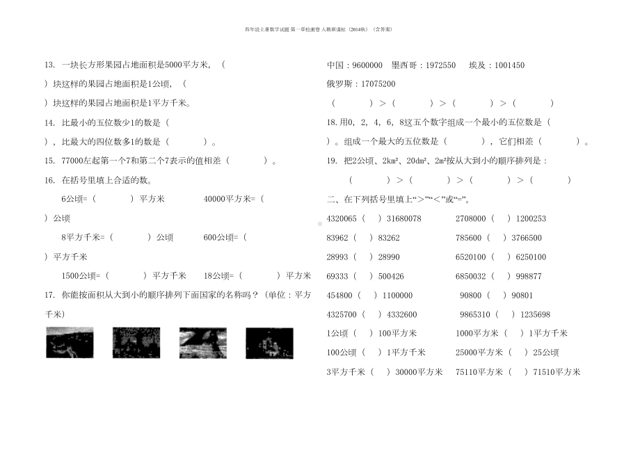 四年级上册数学试题-第一章检测卷-人教新课标(含答案)(DOC 6页).doc_第2页