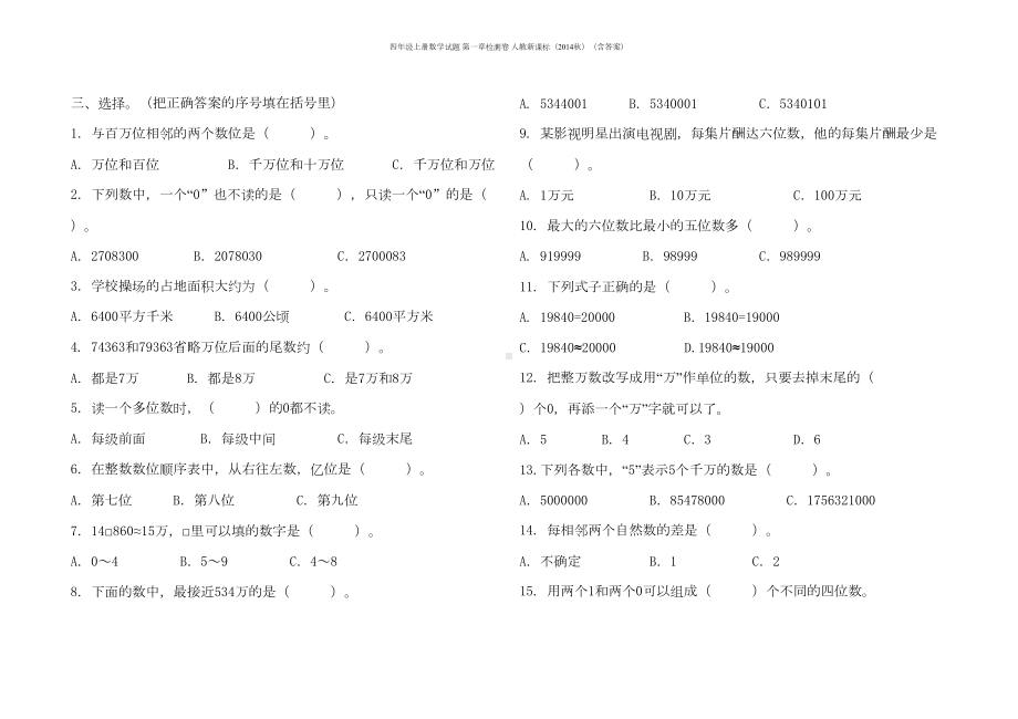 四年级上册数学试题-第一章检测卷-人教新课标(含答案)(DOC 6页).doc_第3页