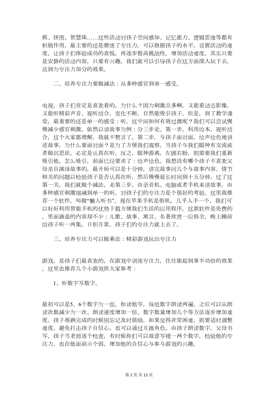 小学家长学校发言稿与小学家长座谈会上的校长讲话稿汇编(DOC 12页).doc_第2页