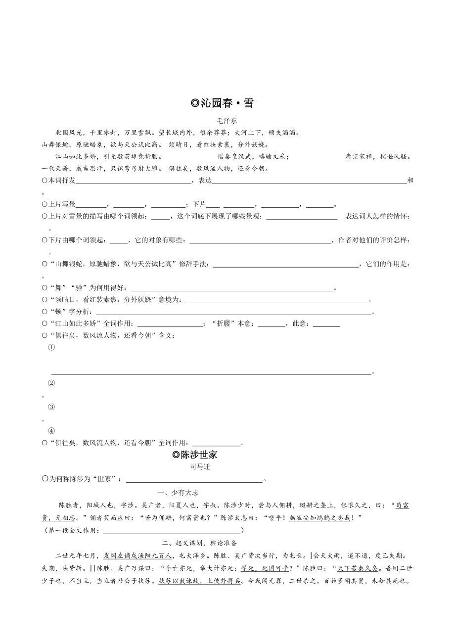 初中语文九年级上册古诗文言文专题复习练习题(DOC 15页).doc_第1页