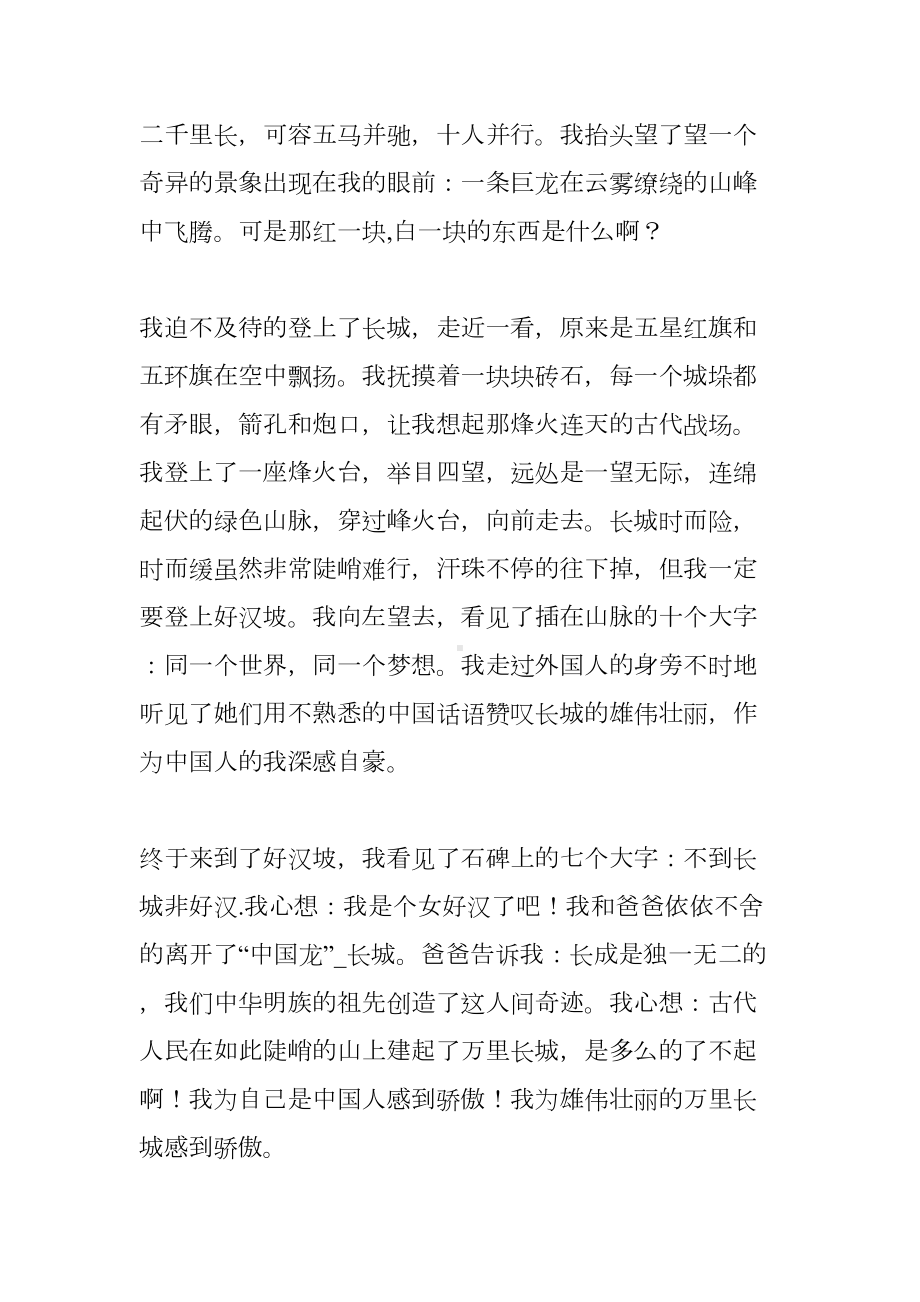 关于介绍长城的小学作文(DOC 13页).docx_第2页