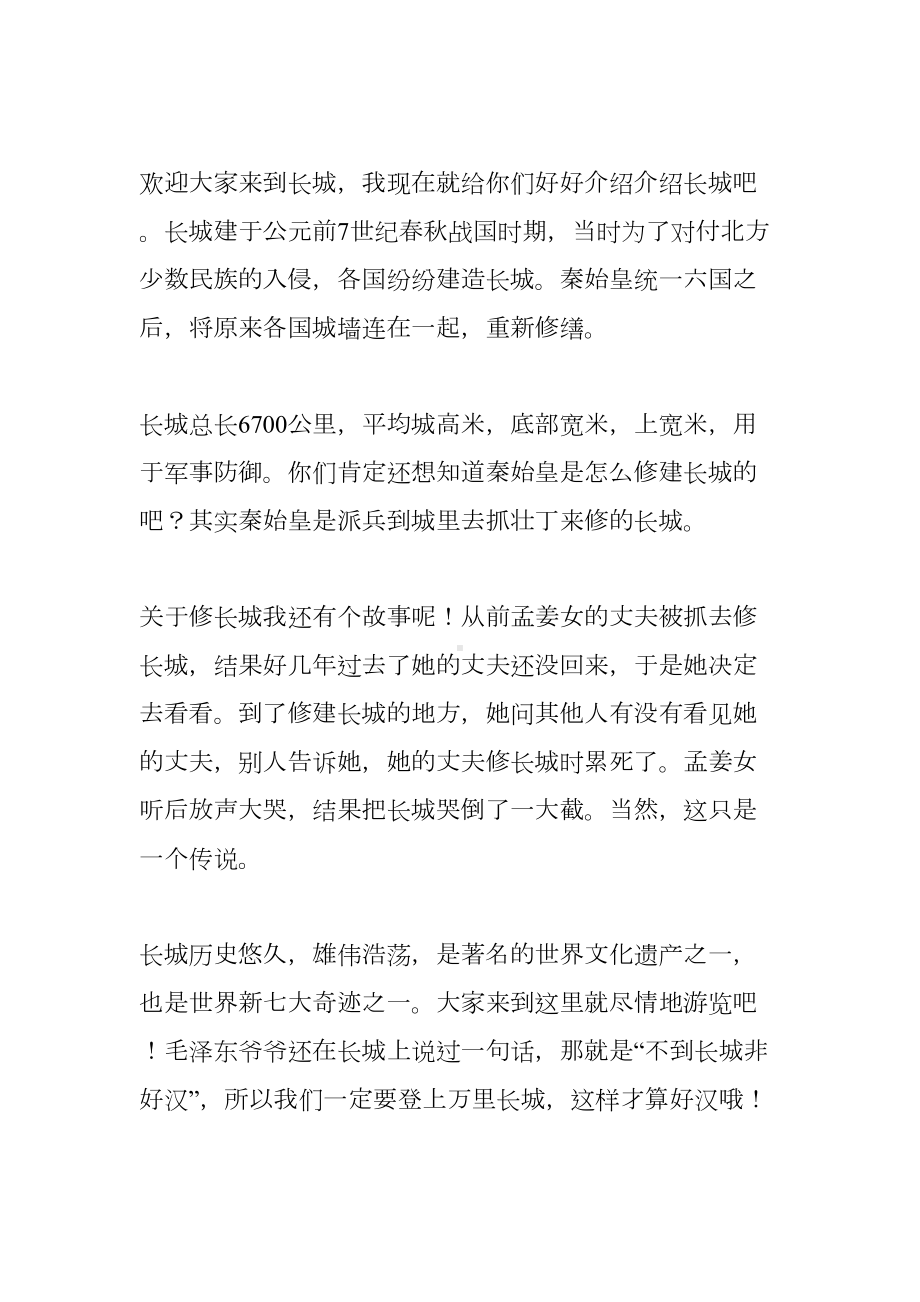 关于介绍长城的小学作文(DOC 13页).docx_第3页