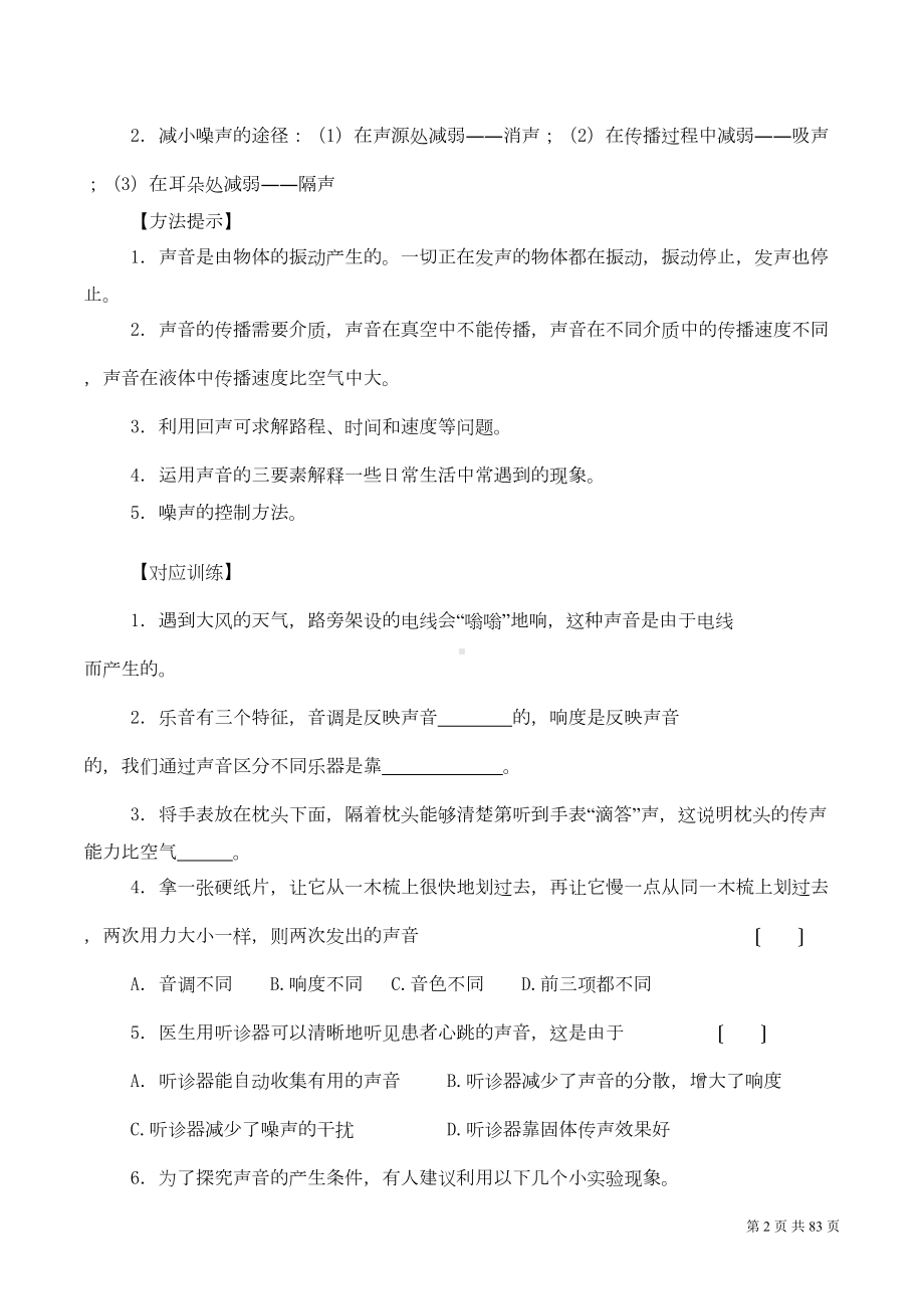 初中物理中考复习教学案(全部)(DOC 62页).doc_第2页