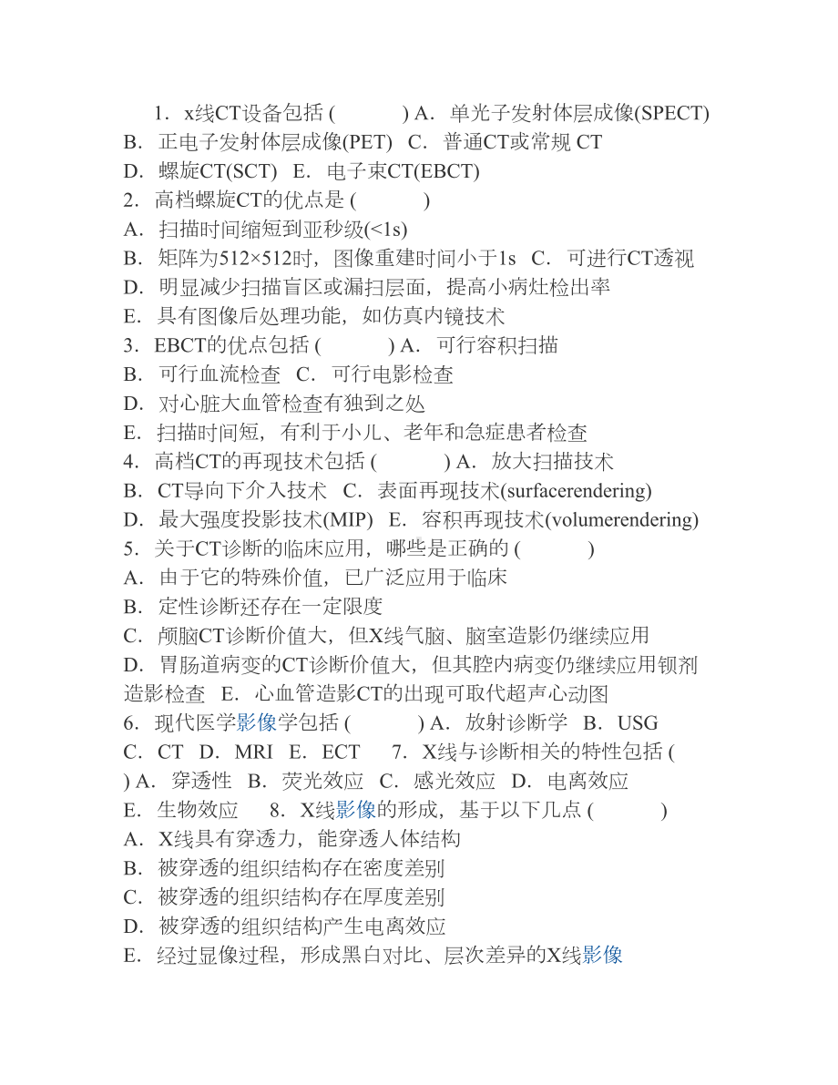 医学影像三基题库多选题及参考答案第一部分(100题)(DOC 11页).doc_第1页