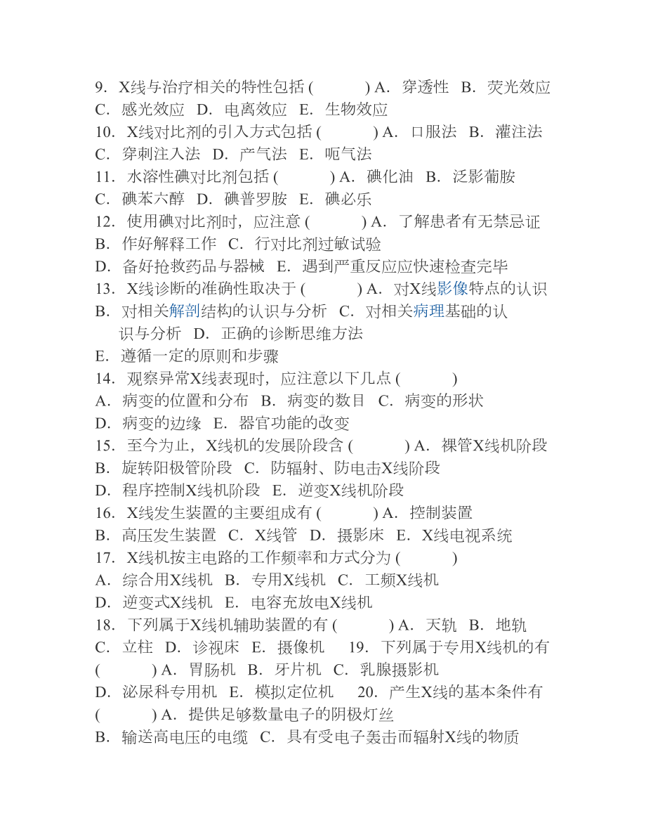 医学影像三基题库多选题及参考答案第一部分(100题)(DOC 11页).doc_第2页