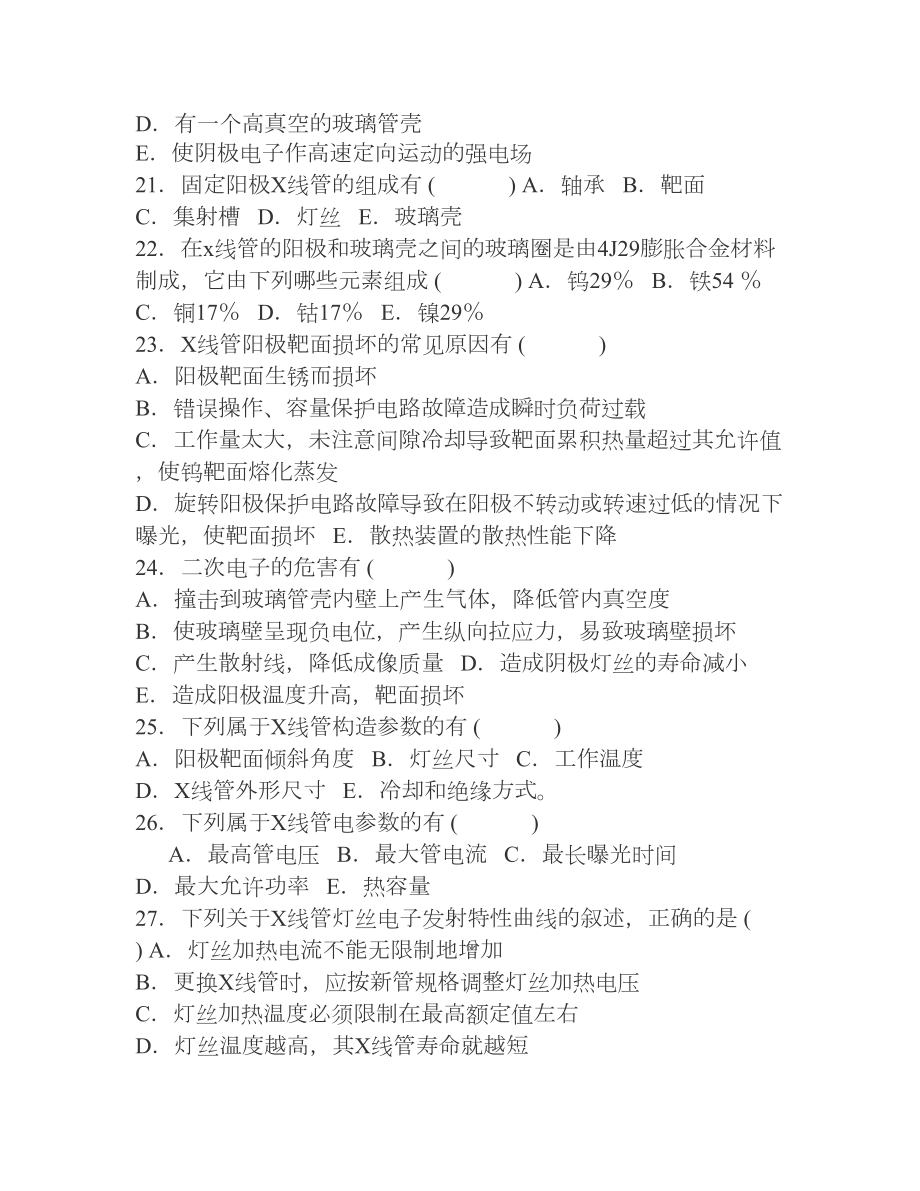 医学影像三基题库多选题及参考答案第一部分(100题)(DOC 11页).doc_第3页