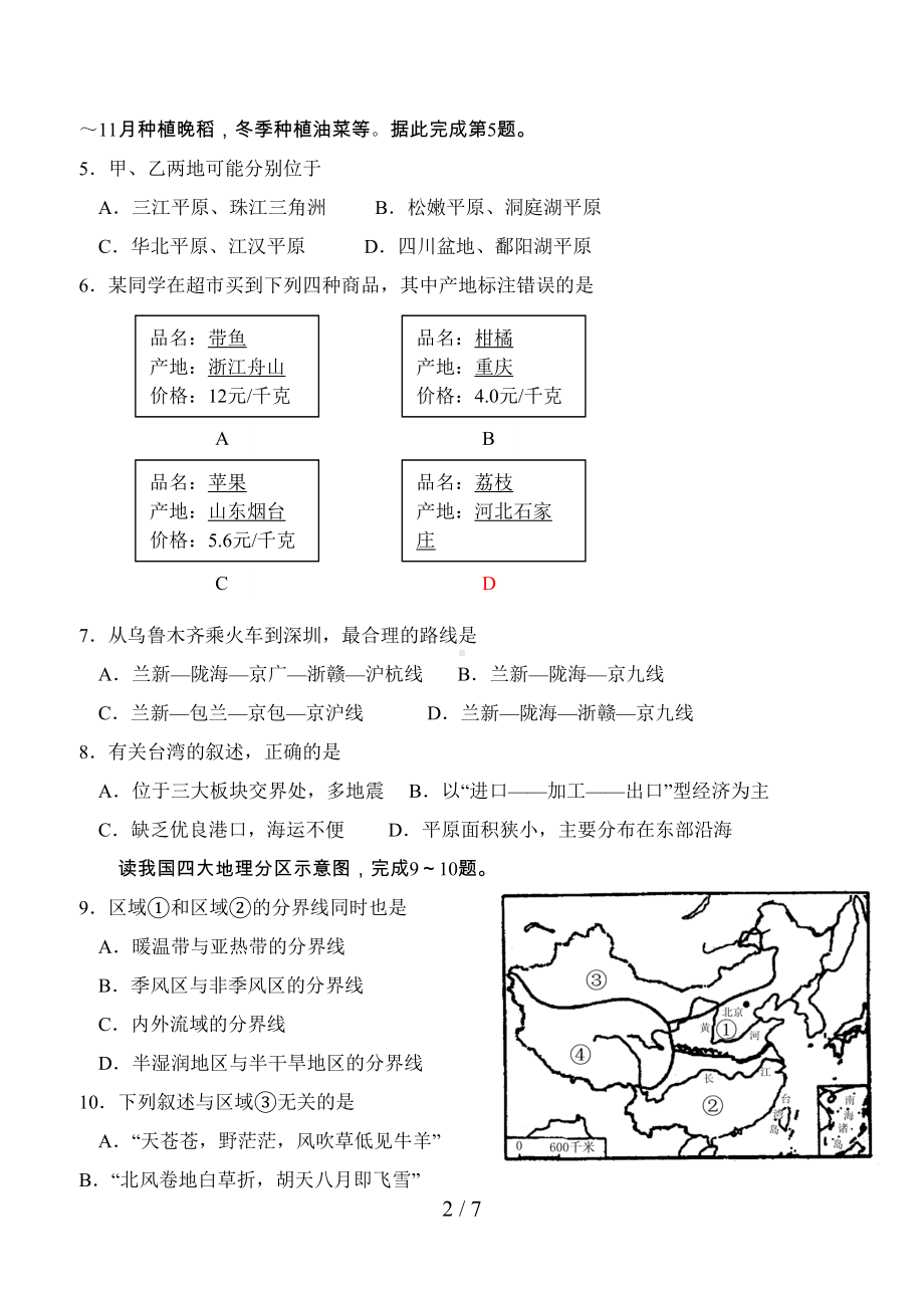 初中地理毕业会考试题(DOC 7页).doc_第2页