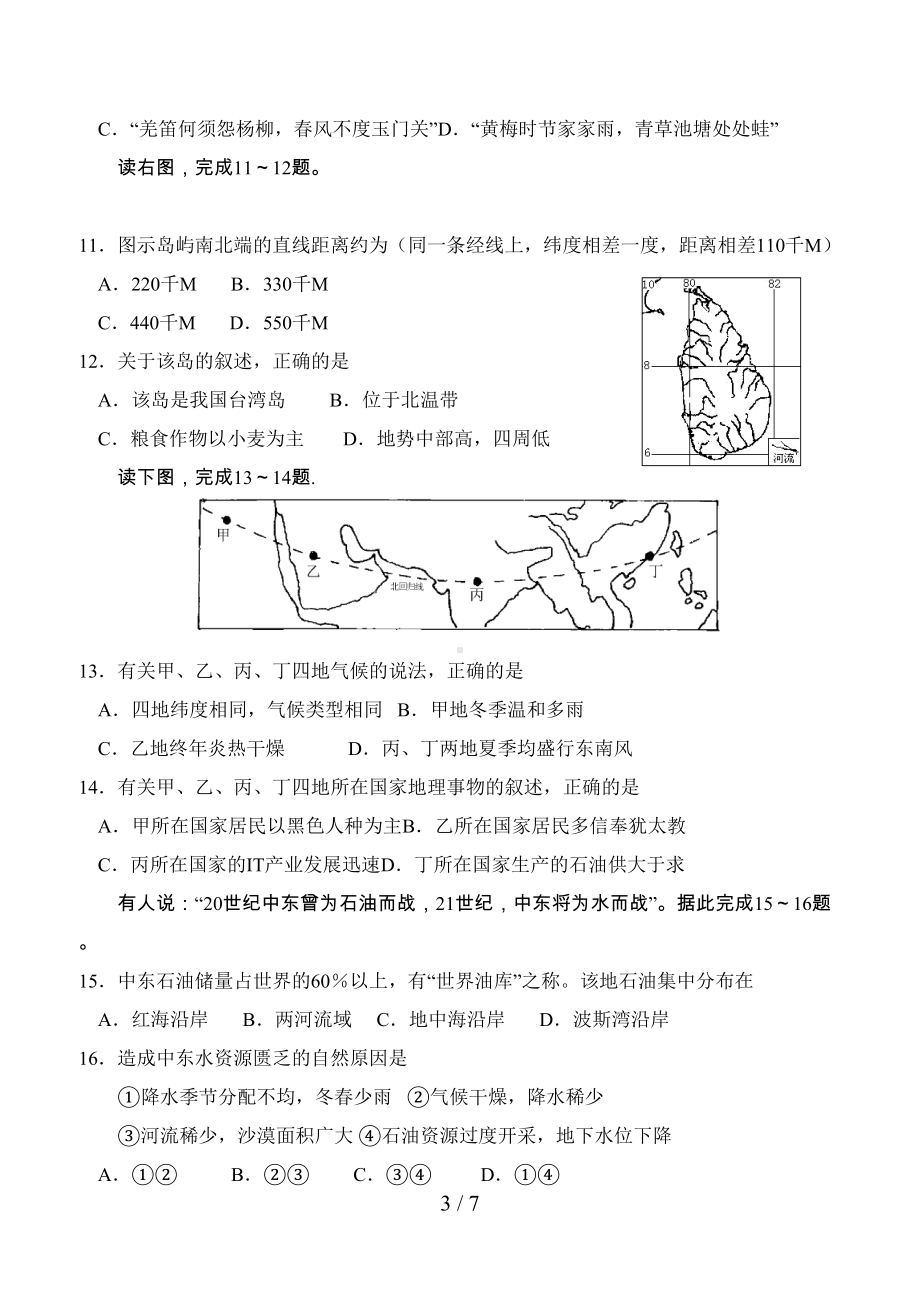 初中地理毕业会考试题(DOC 7页).doc_第3页