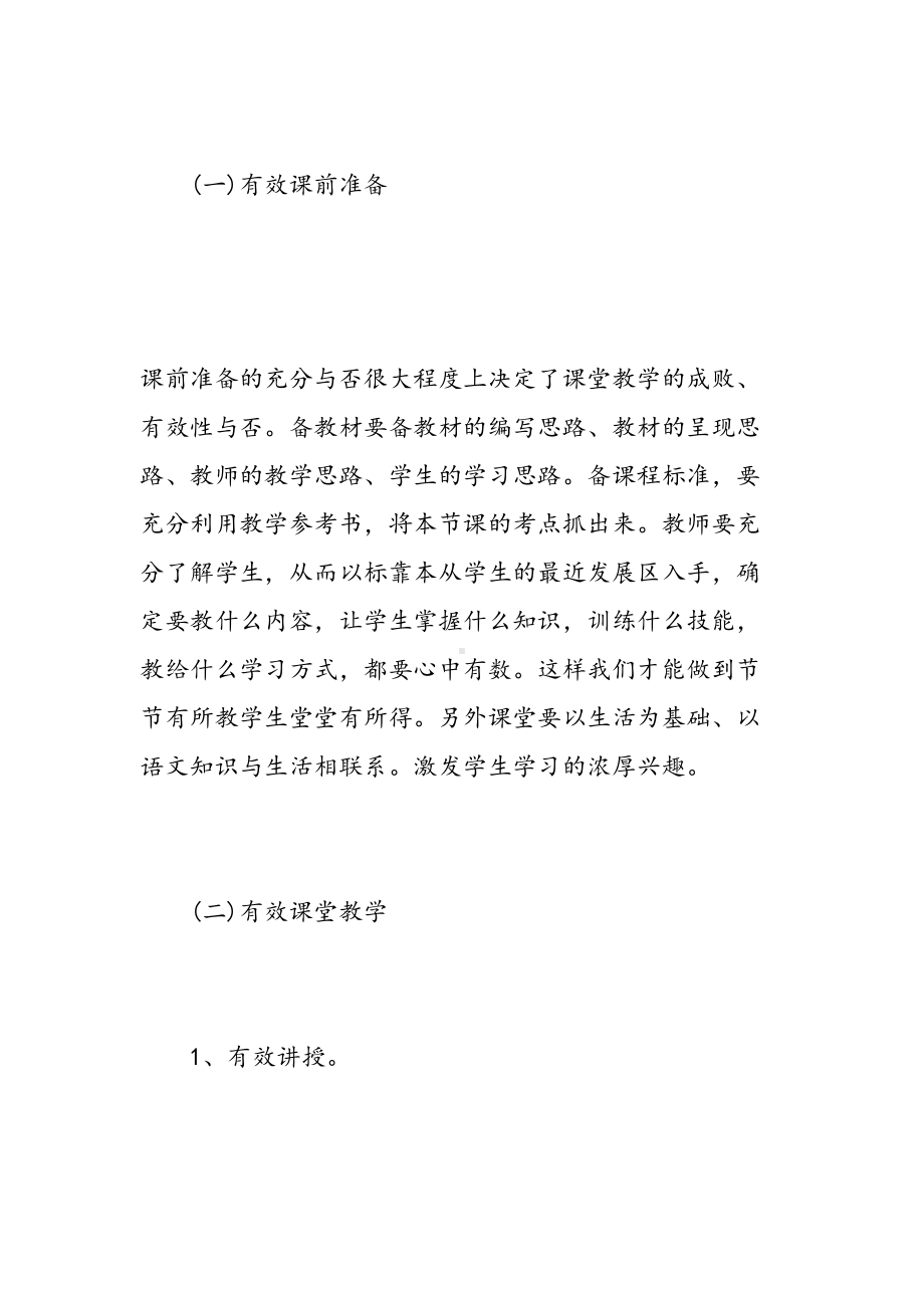 学习有效教学理论心得体会(DOC 13页).doc_第2页