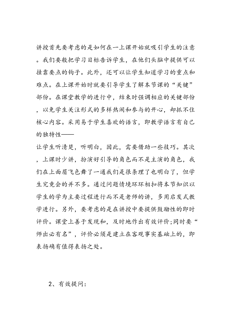 学习有效教学理论心得体会(DOC 13页).doc_第3页