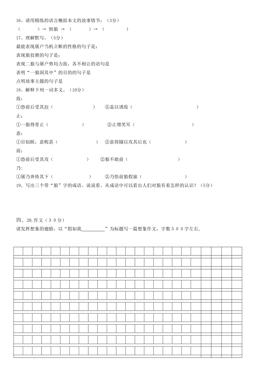 小学初中衔接班语文试卷及答案(DOC 5页).doc_第3页