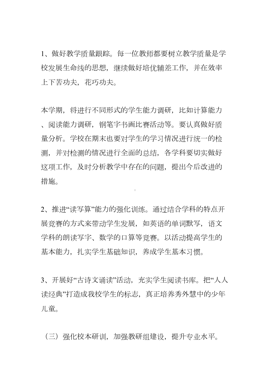 小学教导处工作计划表(DOC 69页).docx_第3页