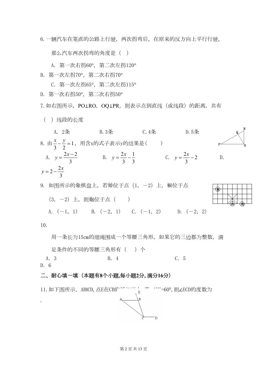 初一数学下学期期中考试试题与答案(DOC 11页).doc_第2页