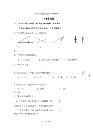 初一数学下学期期中考试试题与答案(DOC 11页).doc