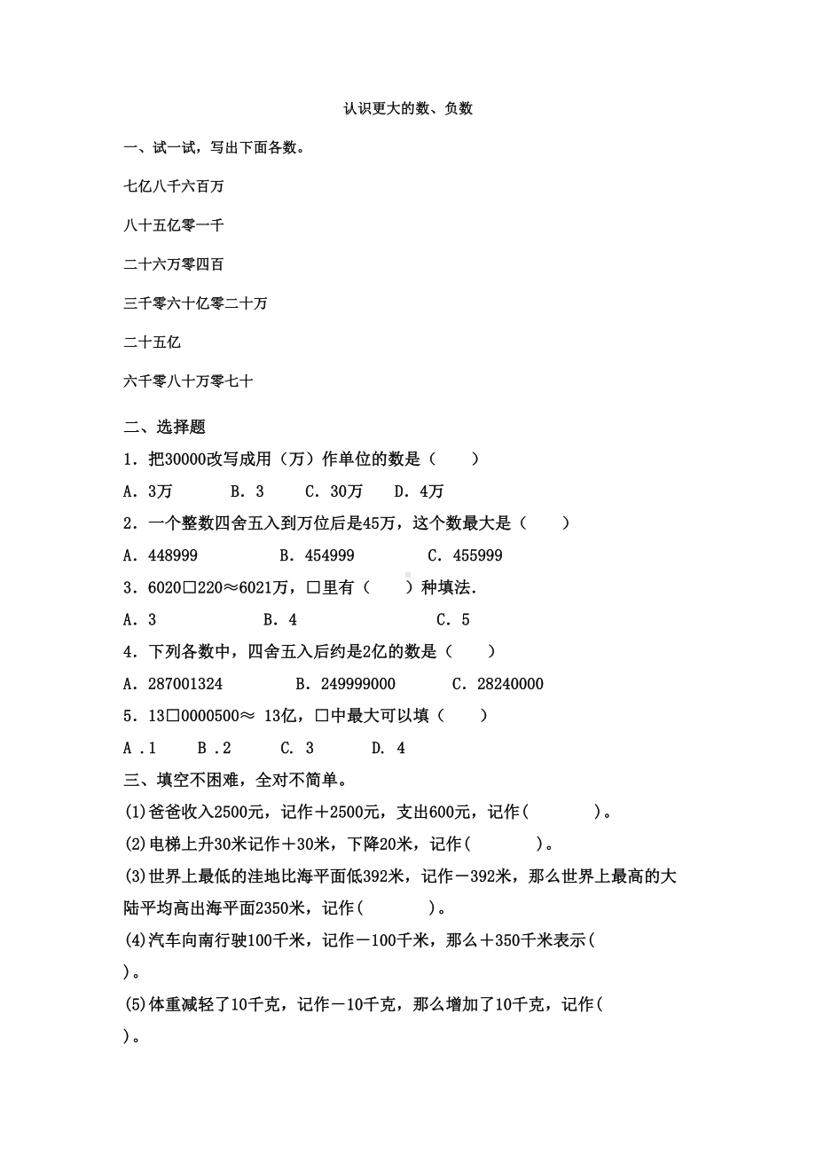 北师大版四年级数学上册总复习练习题(DOC 5页).docx_第1页