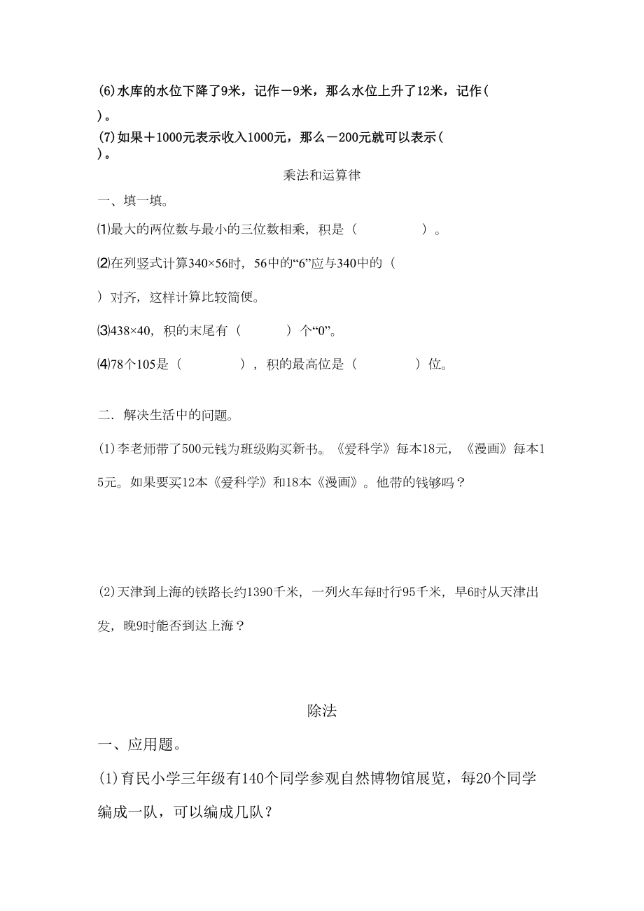 北师大版四年级数学上册总复习练习题(DOC 5页).docx_第2页