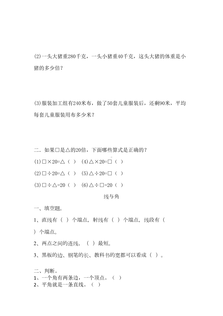 北师大版四年级数学上册总复习练习题(DOC 5页).docx_第3页