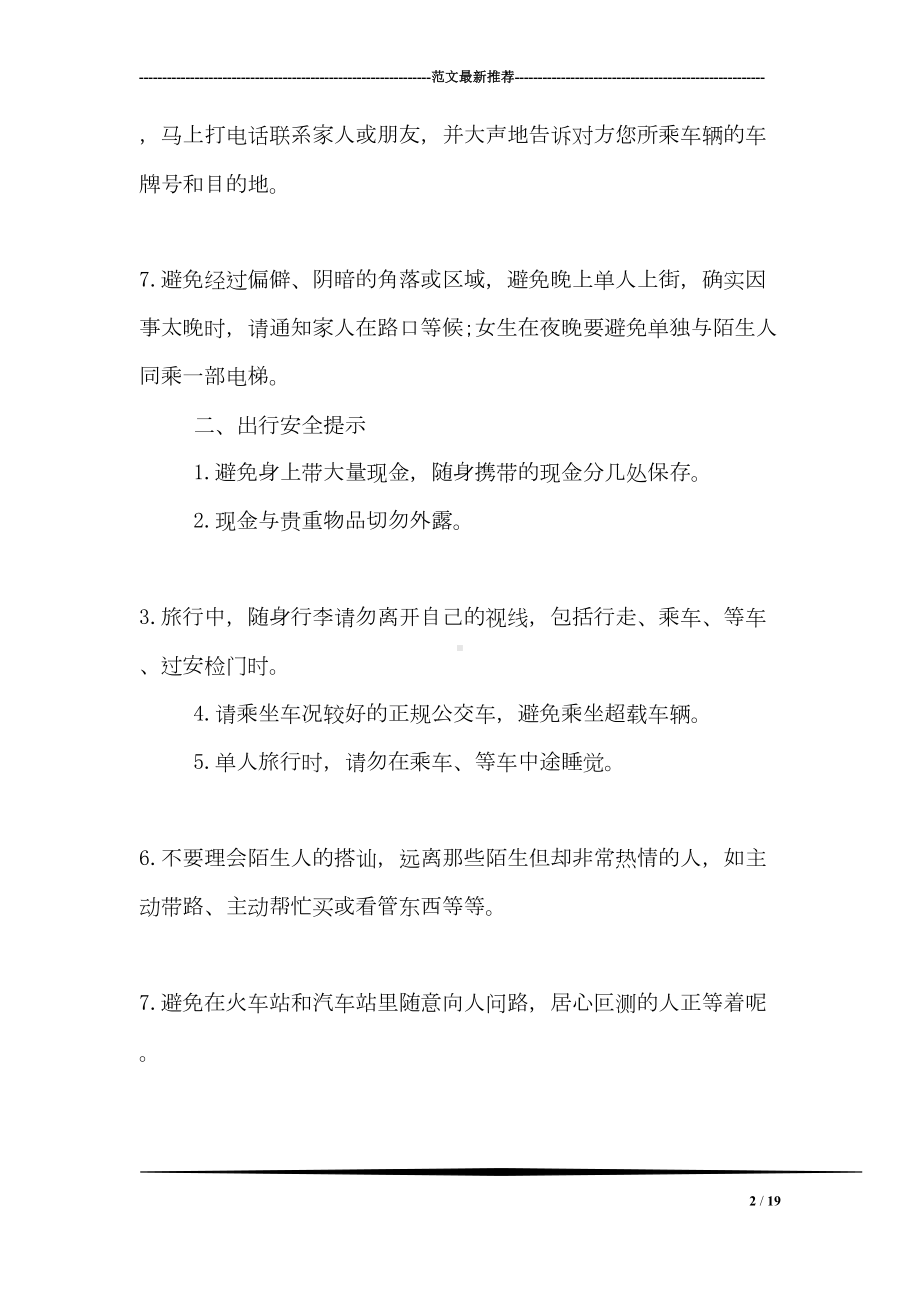 寒假安全教育主题班会ppt(DOC 19页).doc_第2页