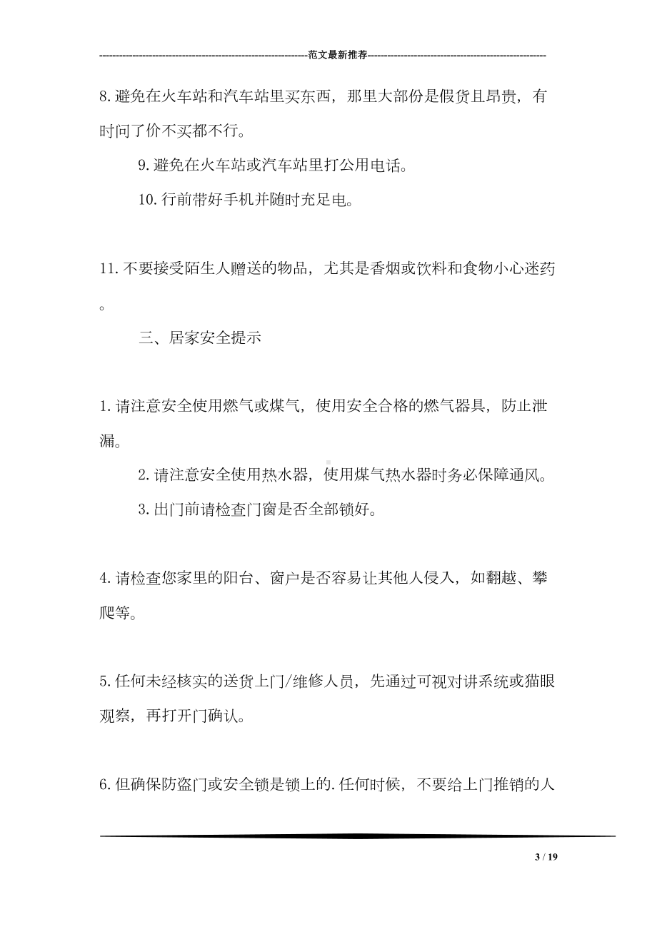 寒假安全教育主题班会ppt(DOC 19页).doc_第3页