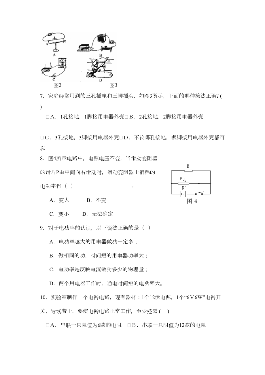 初中物理基础知识点电能练习题(DOC 8页).doc_第2页