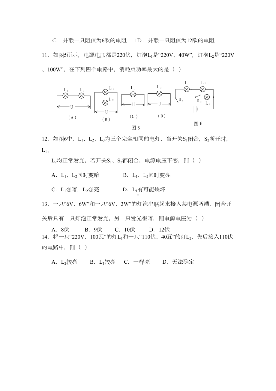 初中物理基础知识点电能练习题(DOC 8页).doc_第3页