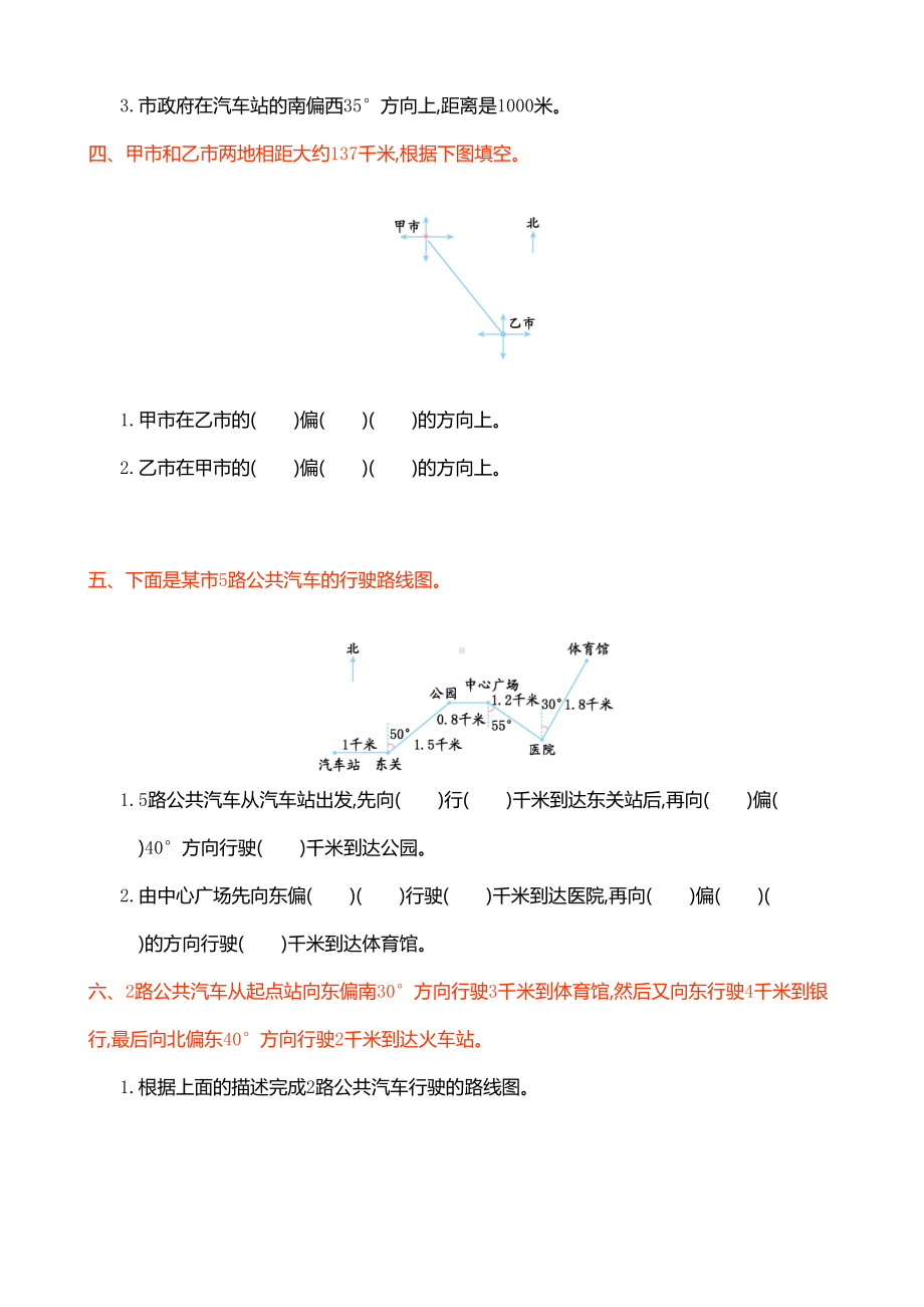 六年级数学上册位置与方向(二)单元测试卷(DOC 5页).doc_第2页