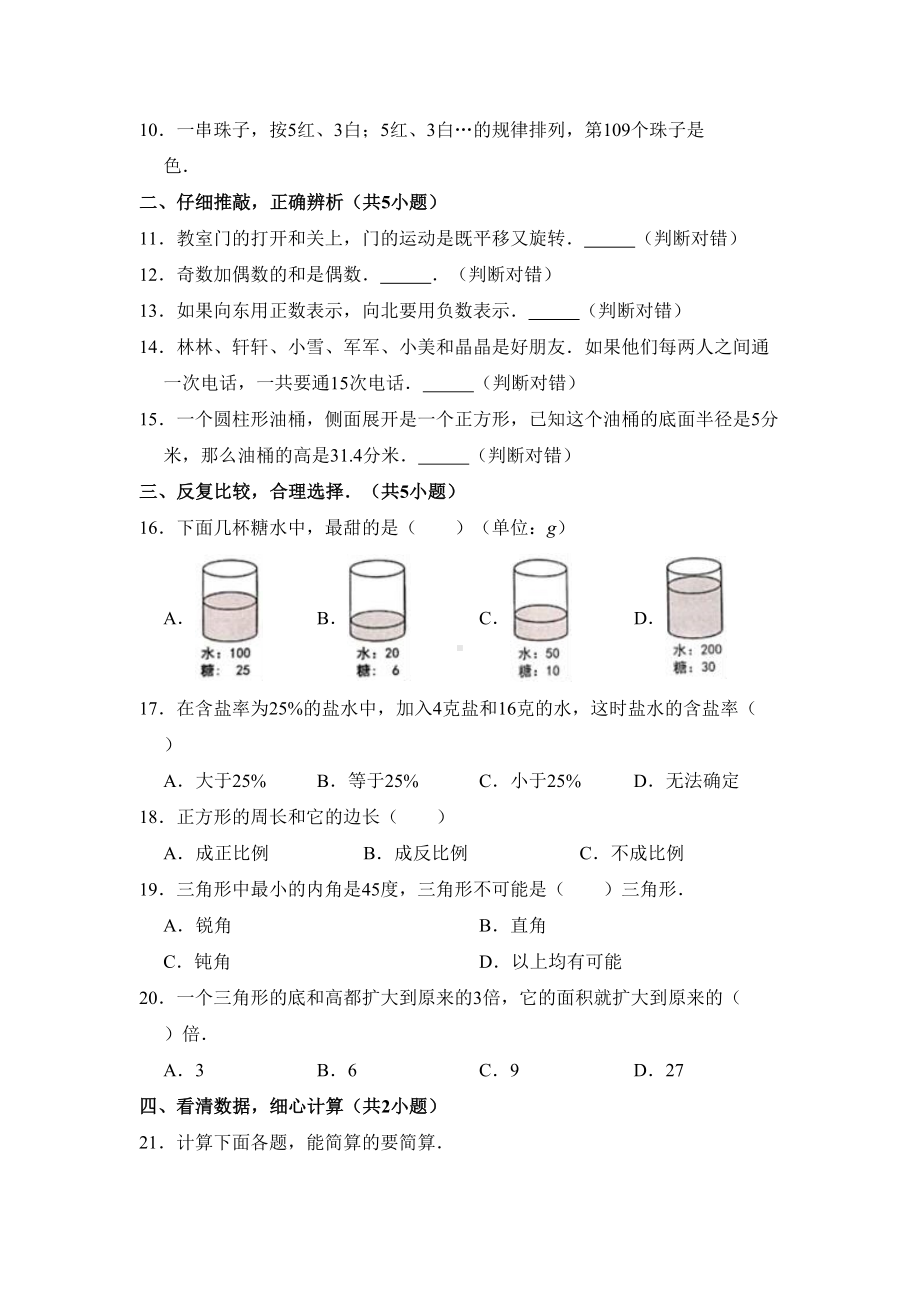 北师大版小升初数学试卷及答案(DOC 16页).doc_第2页