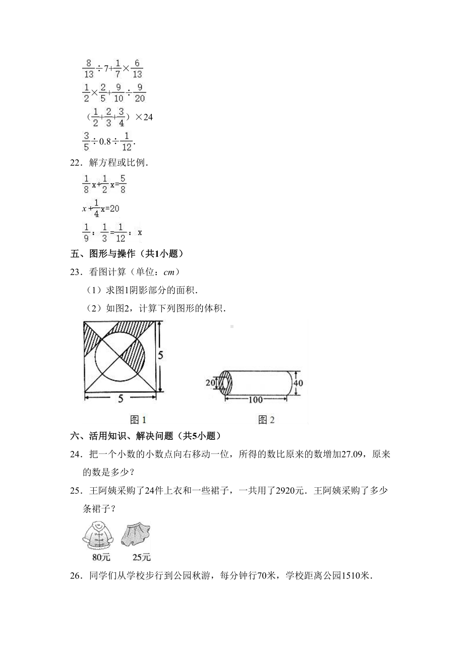 北师大版小升初数学试卷及答案(DOC 16页).doc_第3页