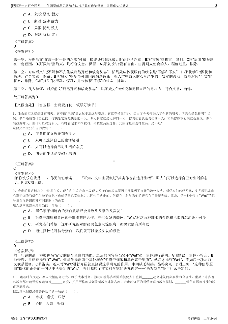 2023年中国国电东北电力有限公司招聘笔试冲刺题（带答案解析）.pdf_第3页