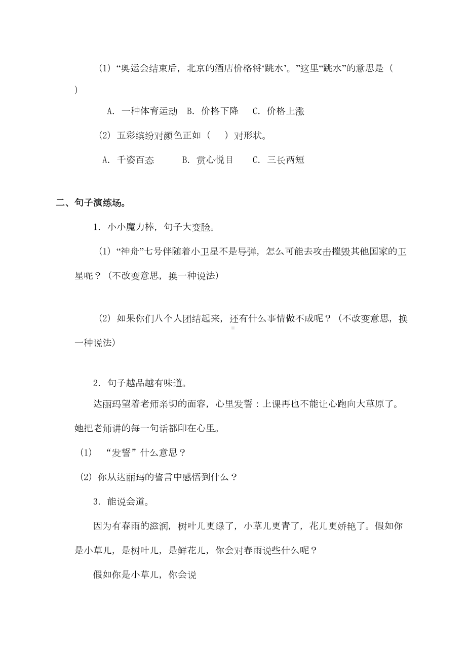 北师大版三年级语文下册第2单元试题及答案(DOC 6页).doc_第2页