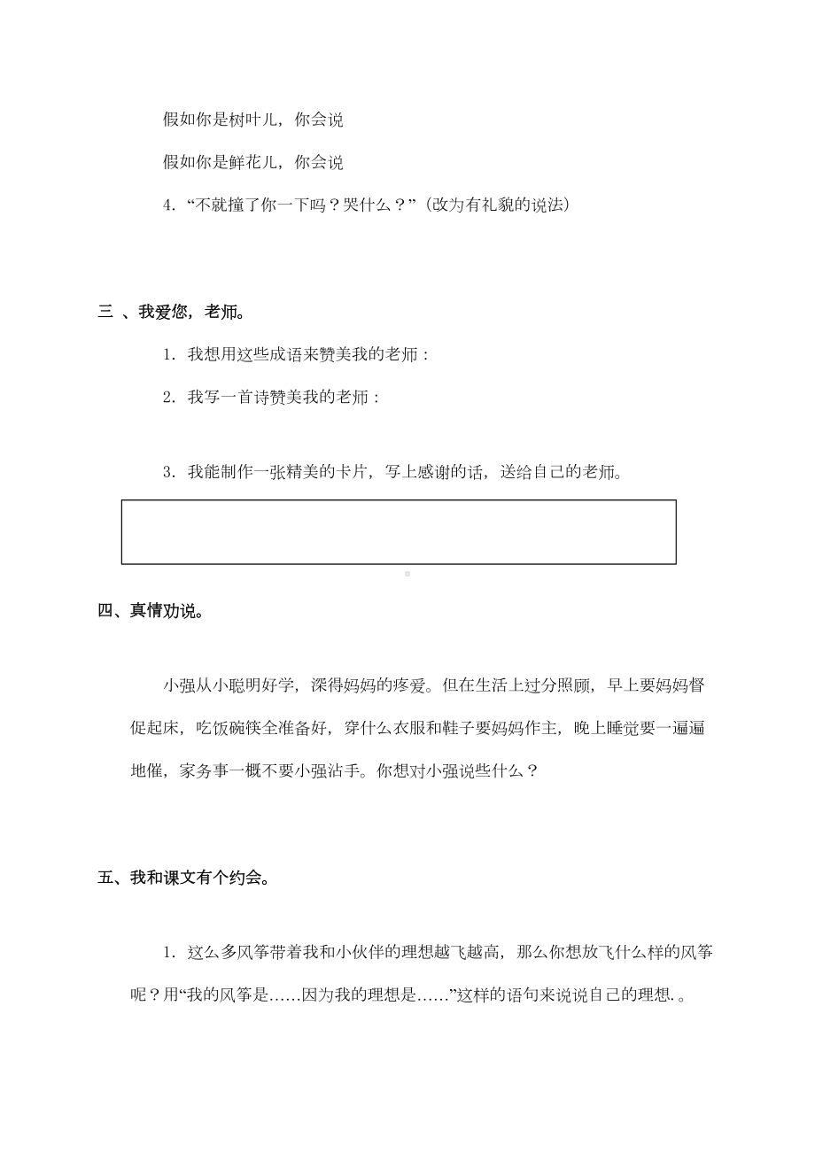 北师大版三年级语文下册第2单元试题及答案(DOC 6页).doc_第3页