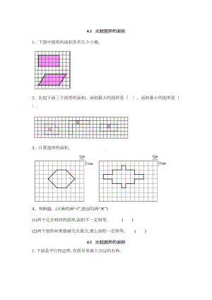 北师大版五年级数学上册多边形的面积练习题(DOC 9页).doc