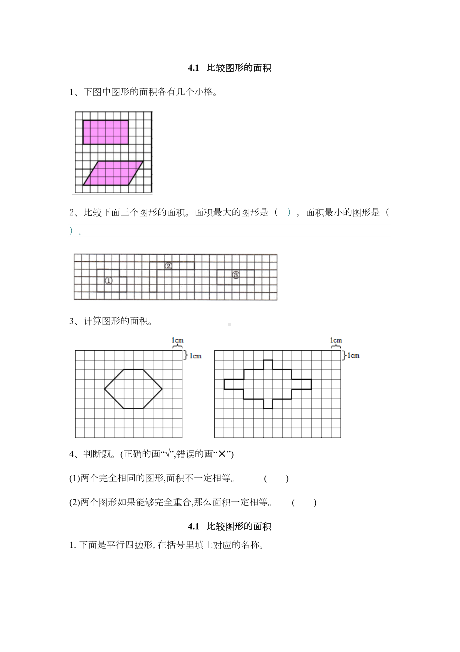 北师大版五年级数学上册多边形的面积练习题(DOC 9页).doc_第1页