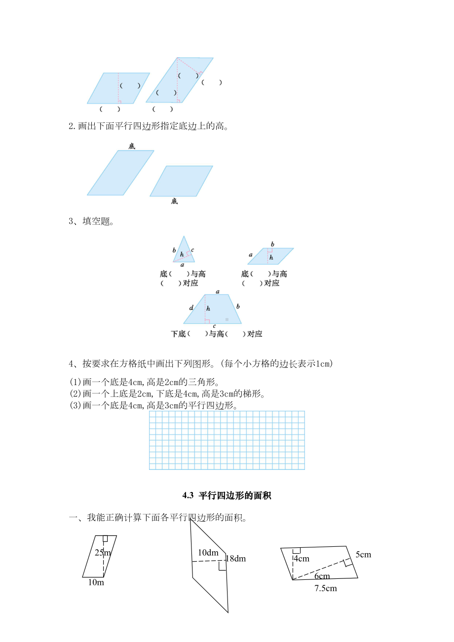 北师大版五年级数学上册多边形的面积练习题(DOC 9页).doc_第2页