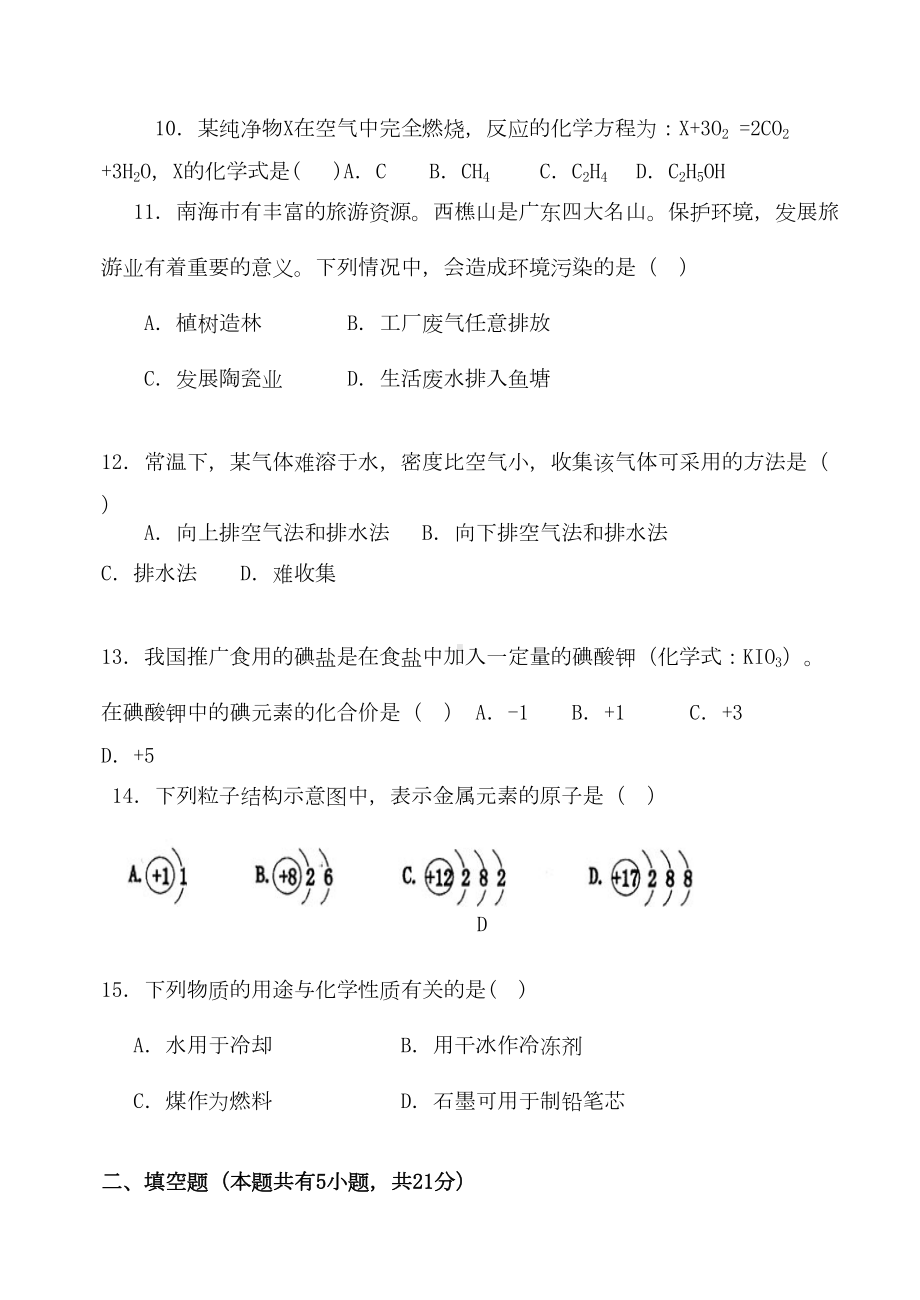 初三化学第一学期期末考试试卷(DOC 5页).doc_第3页