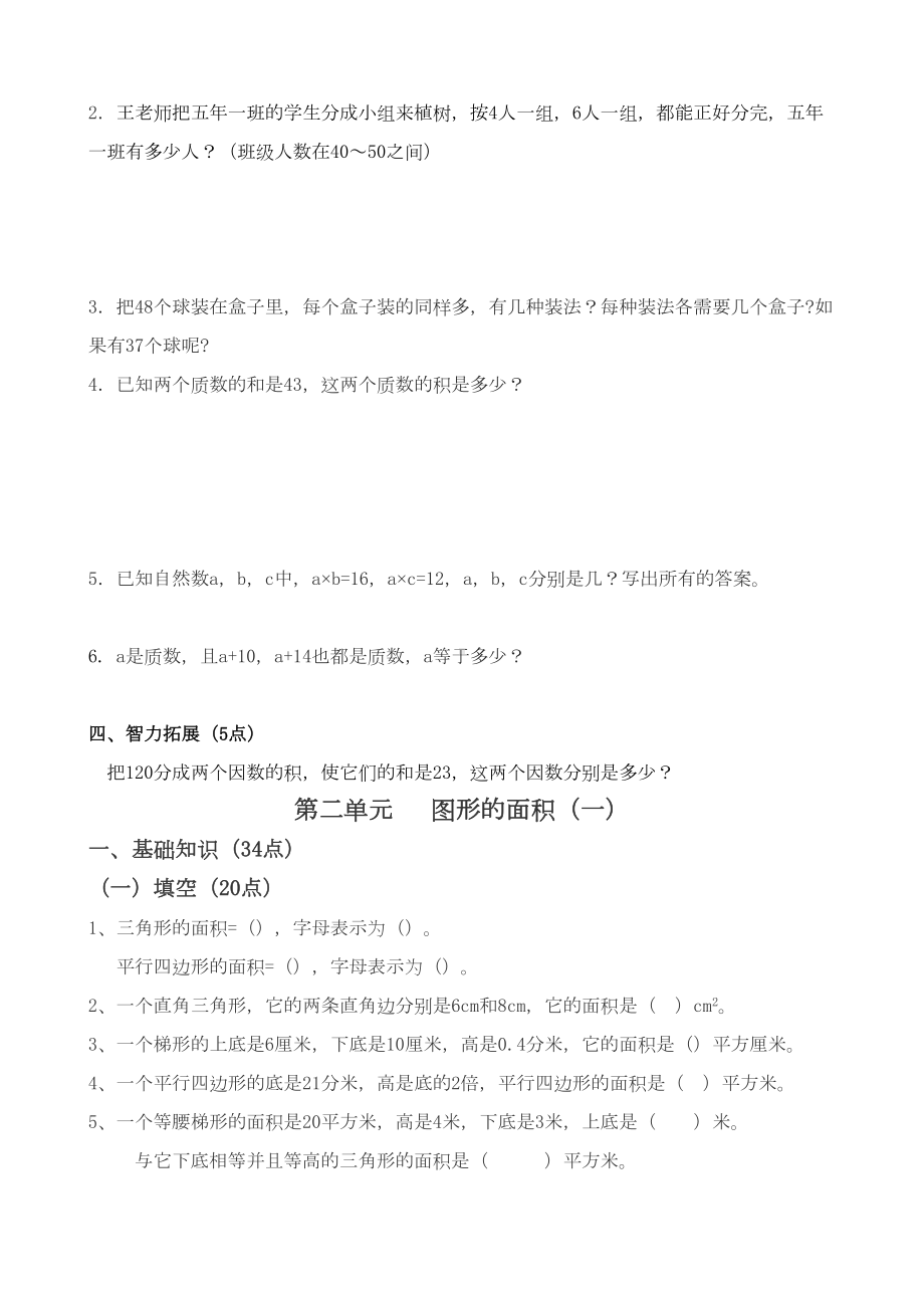 北师大版小学五年级数学上册试题集锦全套(DOC 23页).docx_第3页