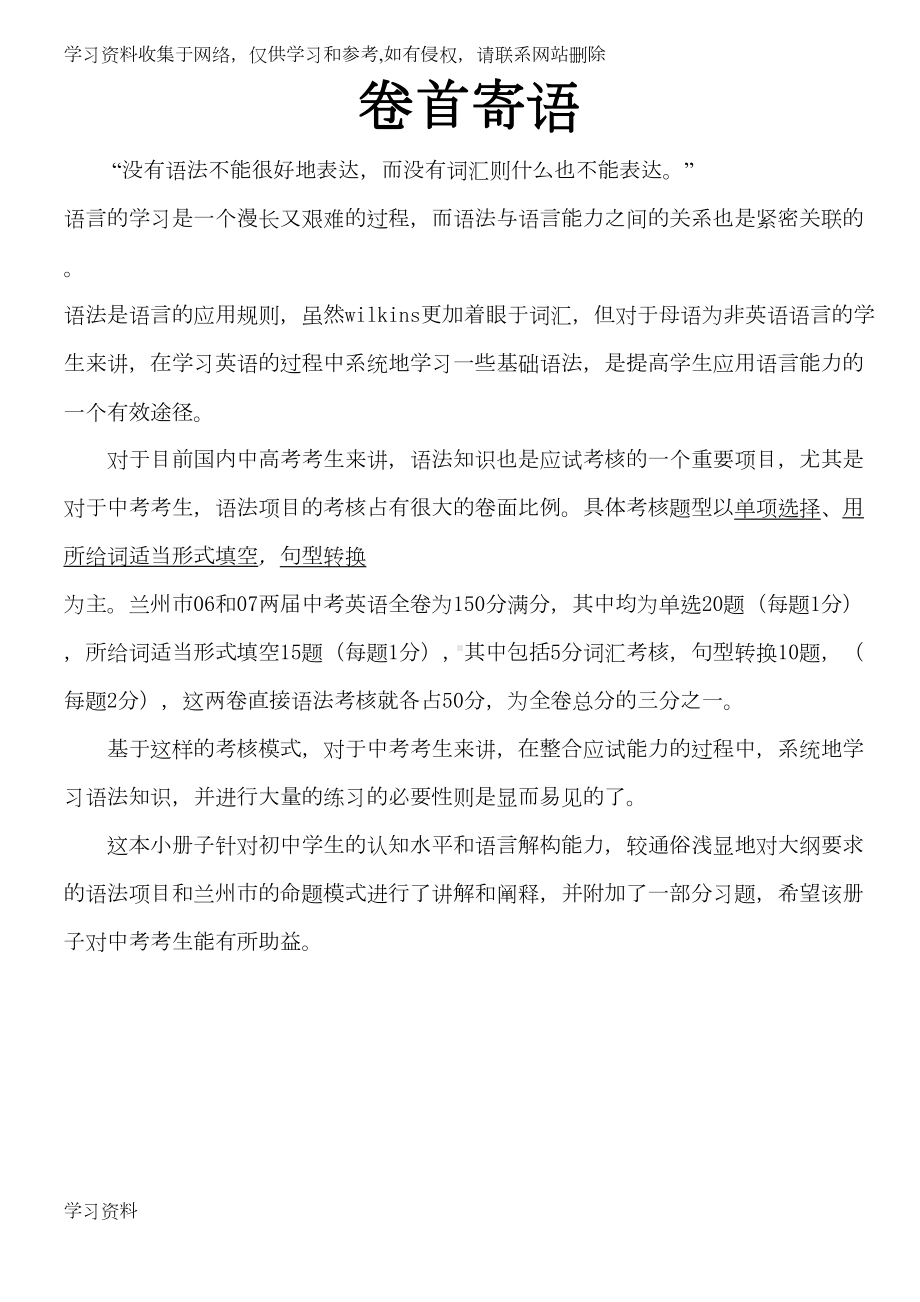 初中英语语法讲解及练习和答案(DOC 65页).doc_第1页