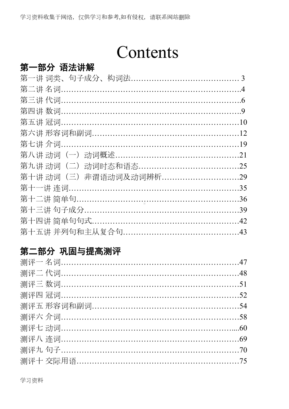 初中英语语法讲解及练习和答案(DOC 65页).doc_第2页