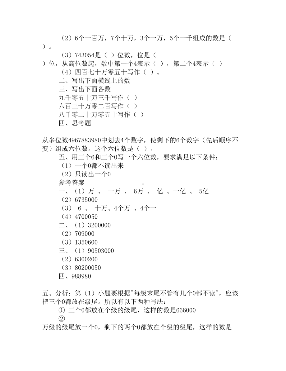 四年级上册数学亿以内数的写法练习题三套(DOC 4页).docx_第3页