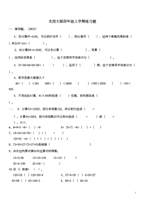 北师大版四年级数学上册第三单元测试题(带答案)(DOC 5页).doc