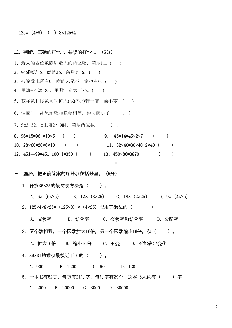 北师大版四年级数学上册第三单元测试题(带答案)(DOC 5页).doc_第2页