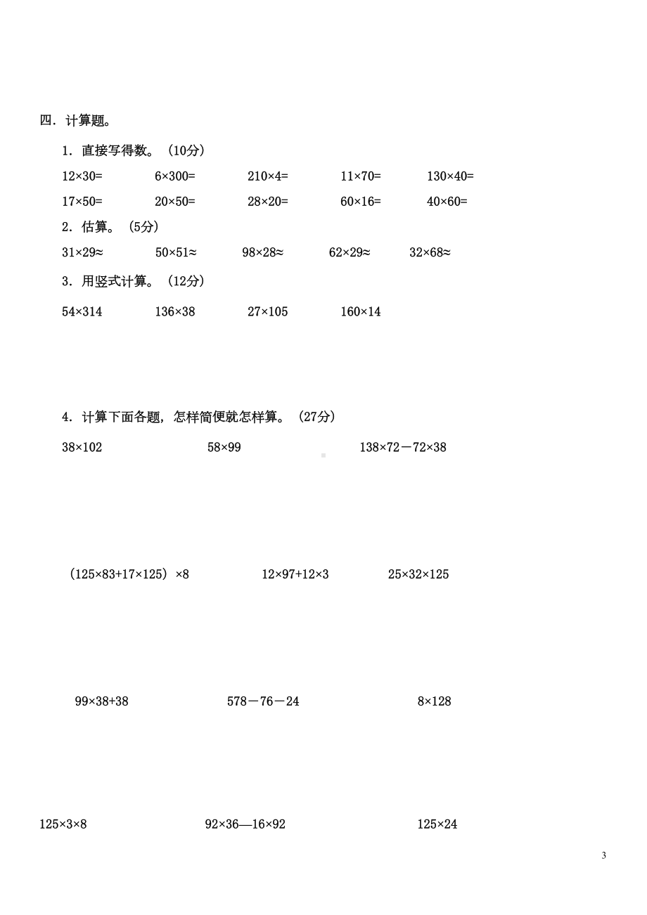 北师大版四年级数学上册第三单元测试题(带答案)(DOC 5页).doc_第3页